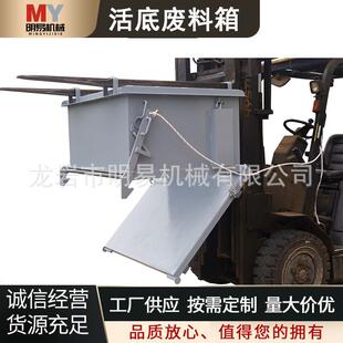 自卸式铁屑箱工业金属周转箱活底废料箱加厚底部打开钢无尘车间