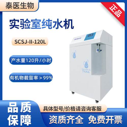 BIOBASE纯水设备SCSJ-II-120L制水量120升RO反渗透实验室纯水机