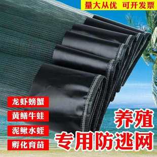 米价10目防逃网龙虾螃蟹甲鱼牛蛙防逃网虾塘围网养殖网小龙虾