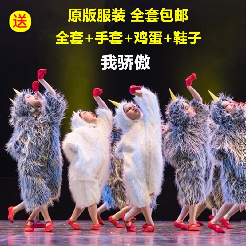 六一幼儿园可爱小鸡表演服第十一届小荷风采我骄傲小鸡舞蹈服卡通