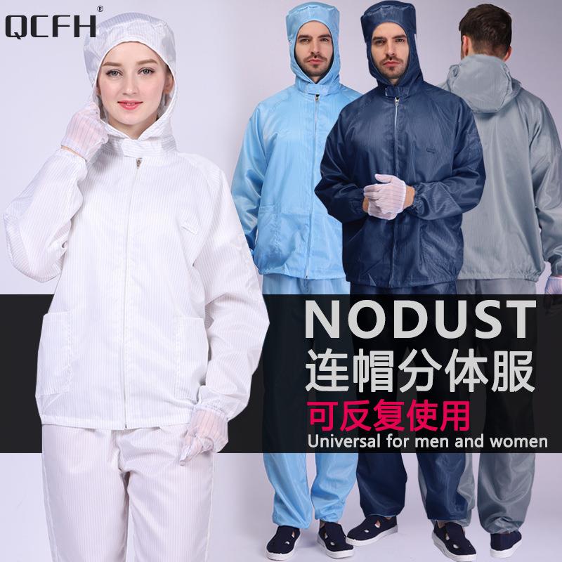 防尘服防静电女无尘套装分体工作蓝色男喷漆工业粉尘防护服装白色
