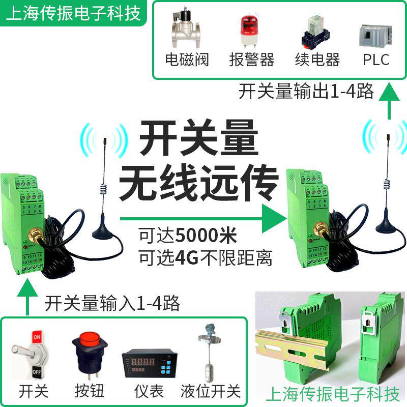 开关量转无线传输信号转换器远程遥控制水位液位采集模块传送装置