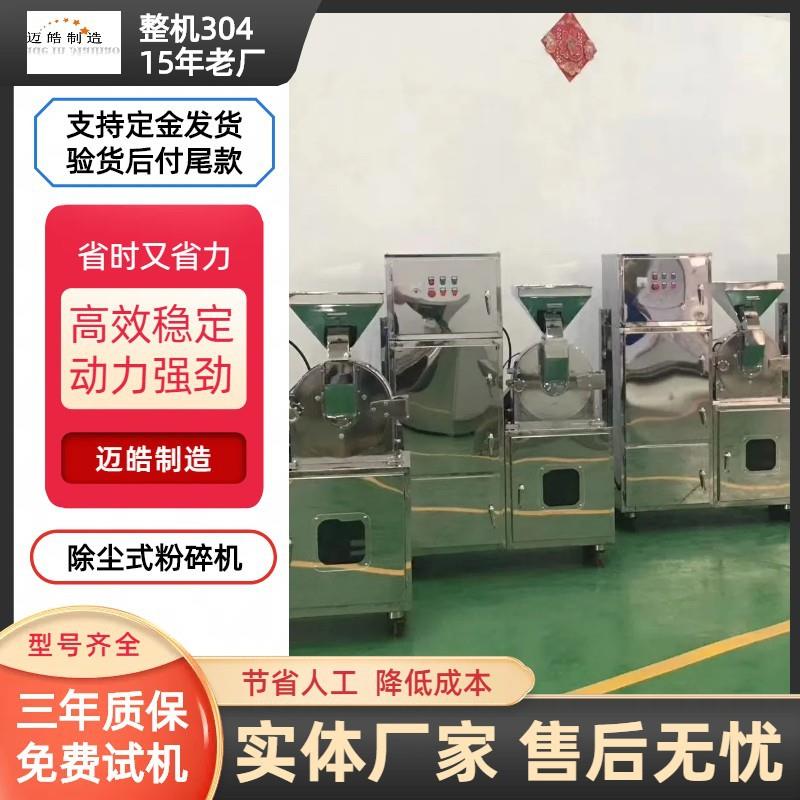 不锈钢齿盘式杂粮粉碎机食品调味品磨粉机药品及化工原料打粉机