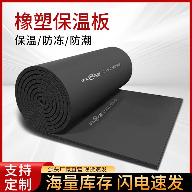 B1级橡塑自粘保温板管道空调风管隔热高密度隔音防冻阻燃保温棉板