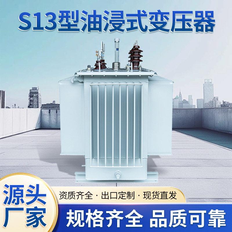 S13型油浸式变压器和农村配电网络中心低噪音纯铜电力变压器