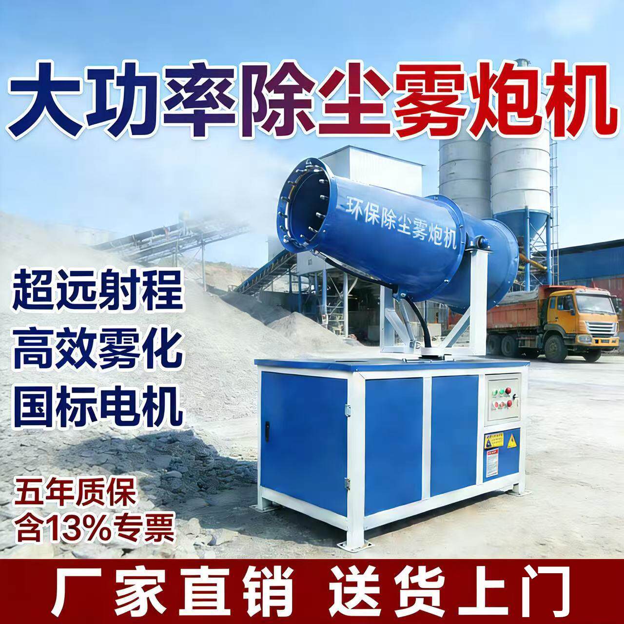 工地雾炮机矿山煤场环保除尘雾炮机高效雾化道路移动式除尘喷雾器