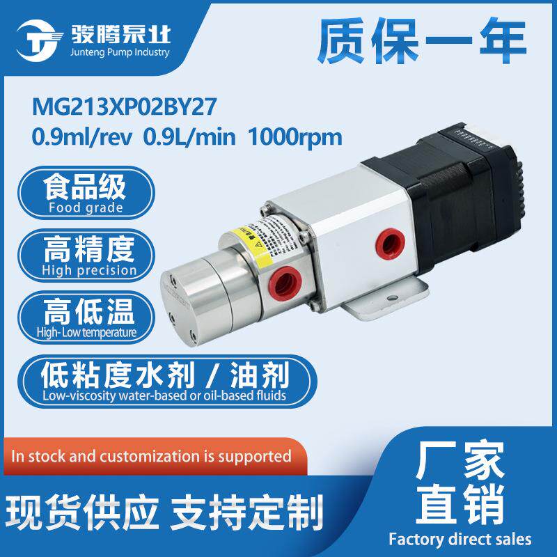 MG213XP02BY27小圆泵42步进电机常规耐高温腐蚀微型泵液体计量泵