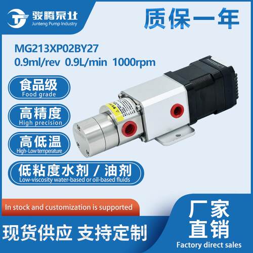 MG213XP02BY27小圆泵42步进电机常规耐高温腐蚀微型泵液体计量泵