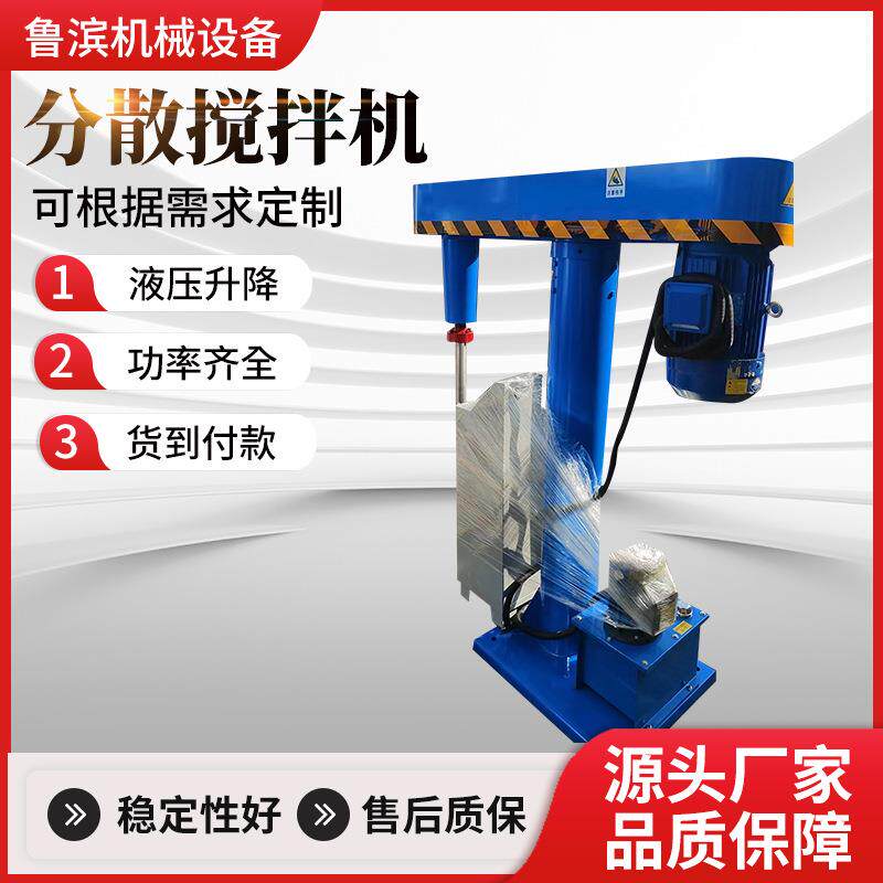 供应7.5KW液压升降高速分散机真空分散机美缝剂分散搅拌机