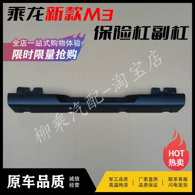 适用于乘龙新款m3保险杆下副杠中段驾驶室防撞铁护杠原厂汽车配件