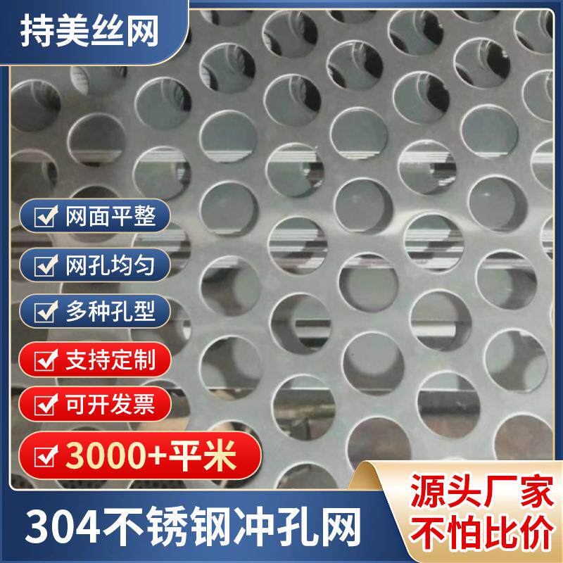 304不锈钢冲孔网圆孔板铝板金属冲孔板阳台晾晒楼梯置物过滤筛板