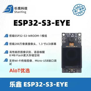 AIoT ESP32 乐鑫科技 EYE 优选