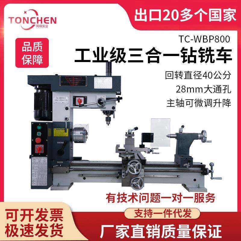 TC-WBP800小型卧式车床微型钻铣床车钻铣机床台钻铣床工作台