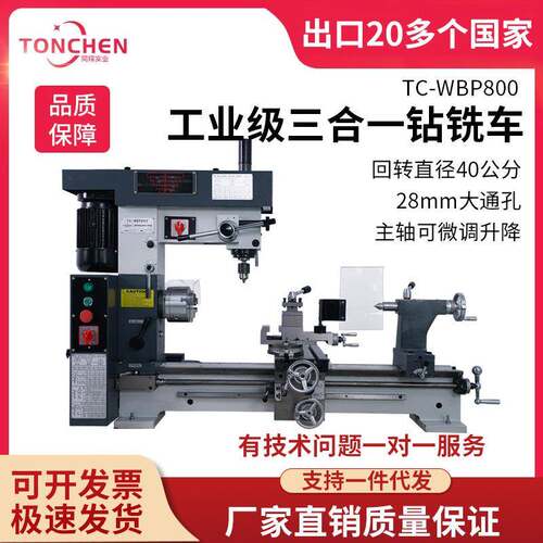同琛TC-WBP800小型卧式车床微型钻铣床车钻铣机床台钻铣床工作台