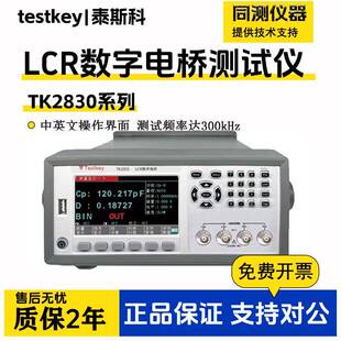 器件电阻电容电感测试仪 2832LCR数字电桥元 TK2810 2830