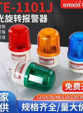 LTE-1101J旋转式警报灯闪烁LED声光警报器讯号警示灯220V12V24V