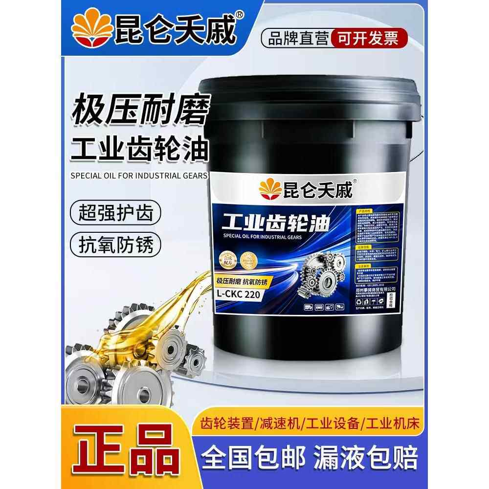 工业齿轮油CKC/CKD220#100#150#320中重负荷减速机专用18L大桶