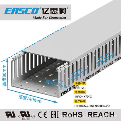 EASCO线槽电箱工业排粗齿PVC电缆阻燃防火排线槽140mm宽*80mm高