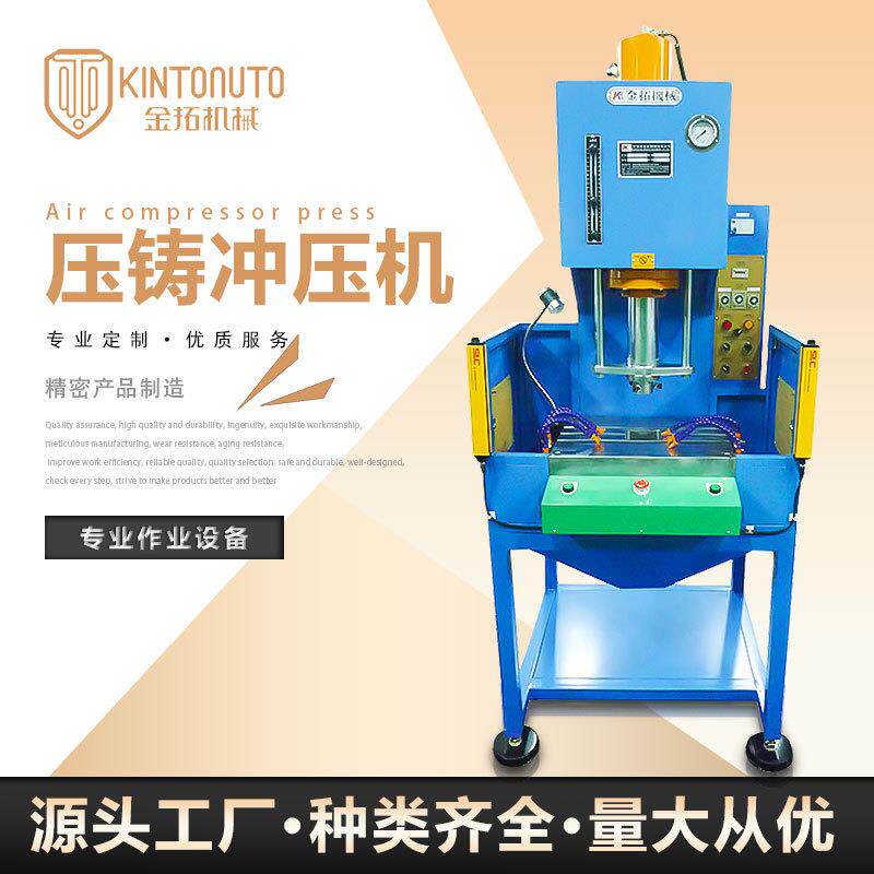 定制单柱冲压机快速压铸精密数控压铸机油压鼓包机快速小型冲压机