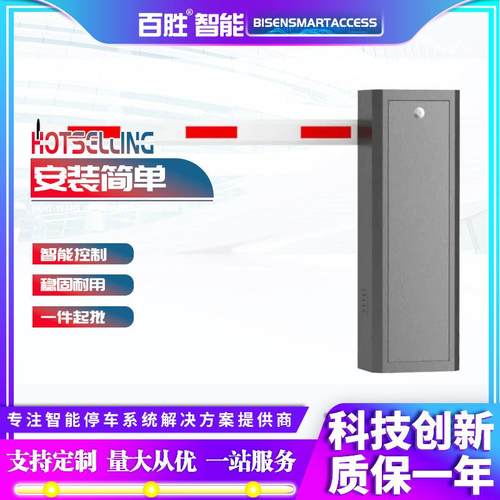 百胜厂家销售高清车牌识别系统DZ101道闸停车场道闸系统厂家供应