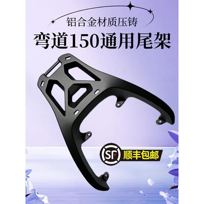 适用光阳弯道情人150后尾架ck150t-3-10a-10b后货架kcc铝合金尾箱