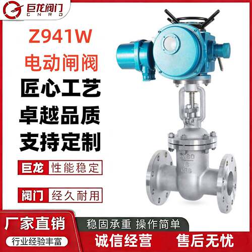 巨龙阀门不锈钢电动闸阀Z941W-16P普通开关型可远程控制