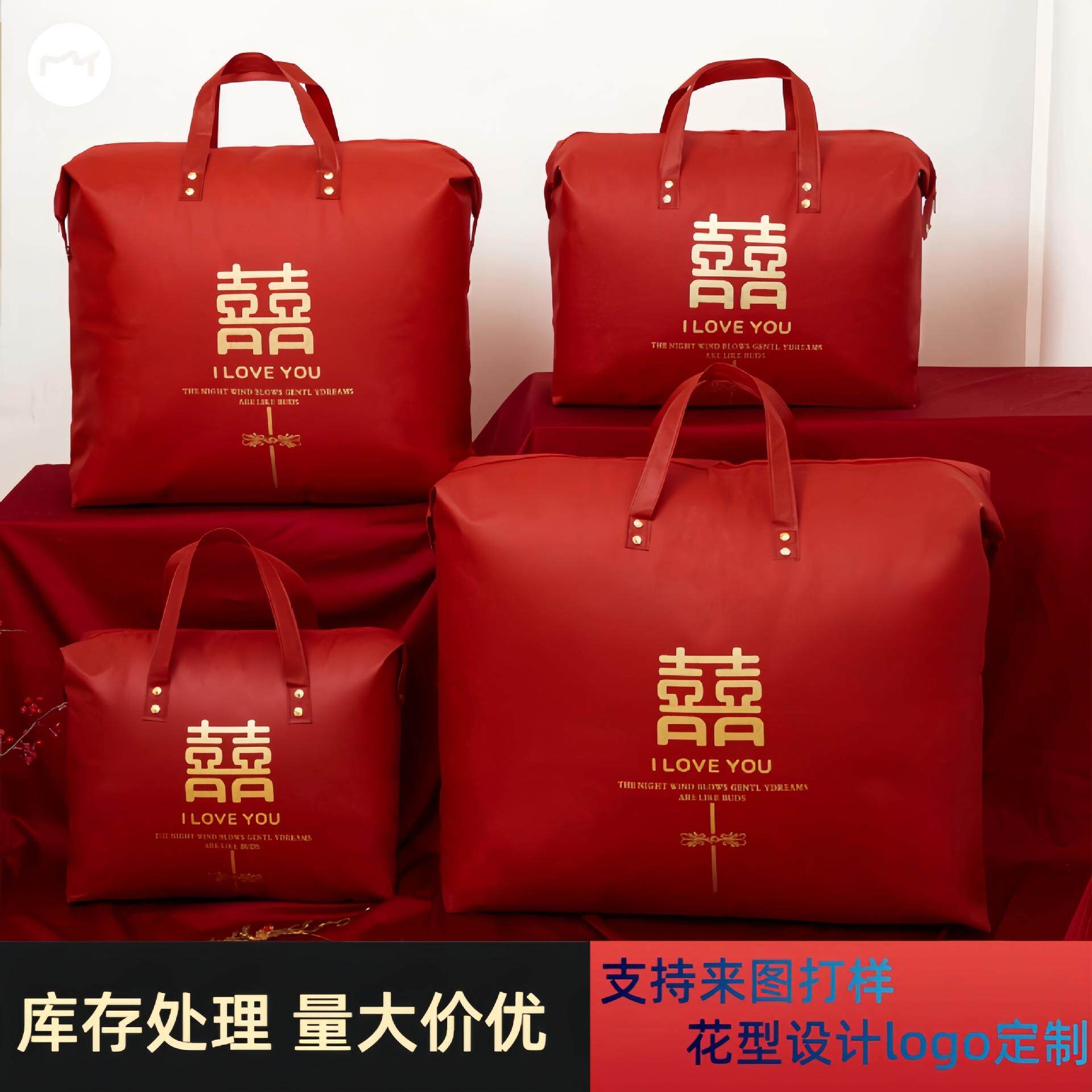 结婚庆用品女方新娘陪嫁收纳袋大红色无纺布喜棉被子手提包装袋子