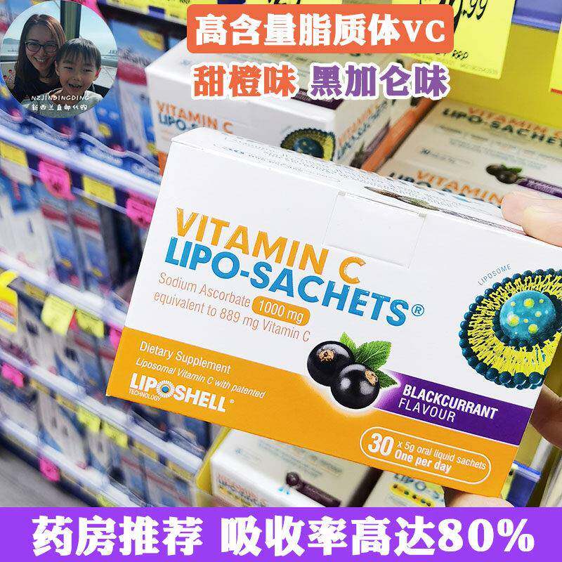 现货纽西兰LIPOSHELL脂质体VC维生素C利铂维C维他命C液体成人儿童