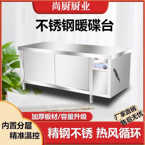 商用不锈钢热风循环暖碟台保温加热碗柜厨房工作操作台暖碟柜设备