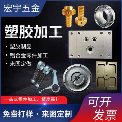 CNC数控加工电脑锣铝合金件定制 激光钣金不锈钢尼龙铜板机械零件