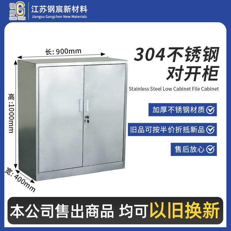 304不锈钢矮柜对开门工具文件资料储物收纳车库带锁