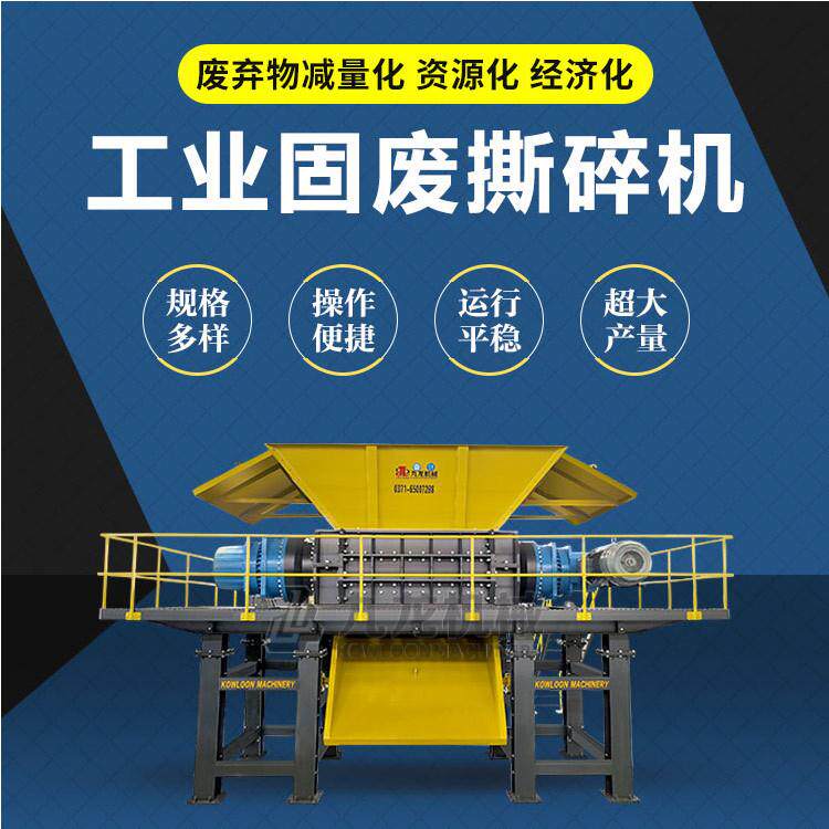 工业固废垃圾破碎机泡沫板电器衣物撕碎机沙发床垫粉碎机