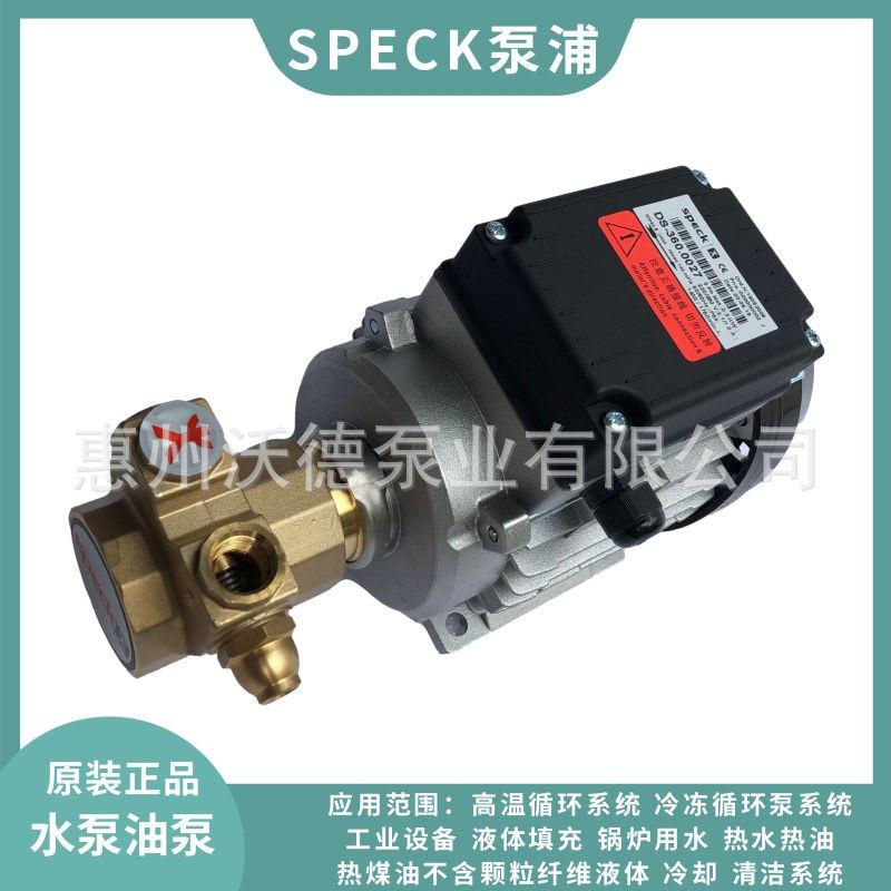 供应SPECK压泵DS-450.0003叶片泵DS-450.M0001热水热油温加压