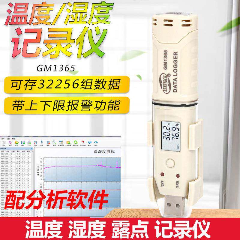 BENETECH标智GM1365数字温湿度记录仪温湿计室内记录器记录测温
