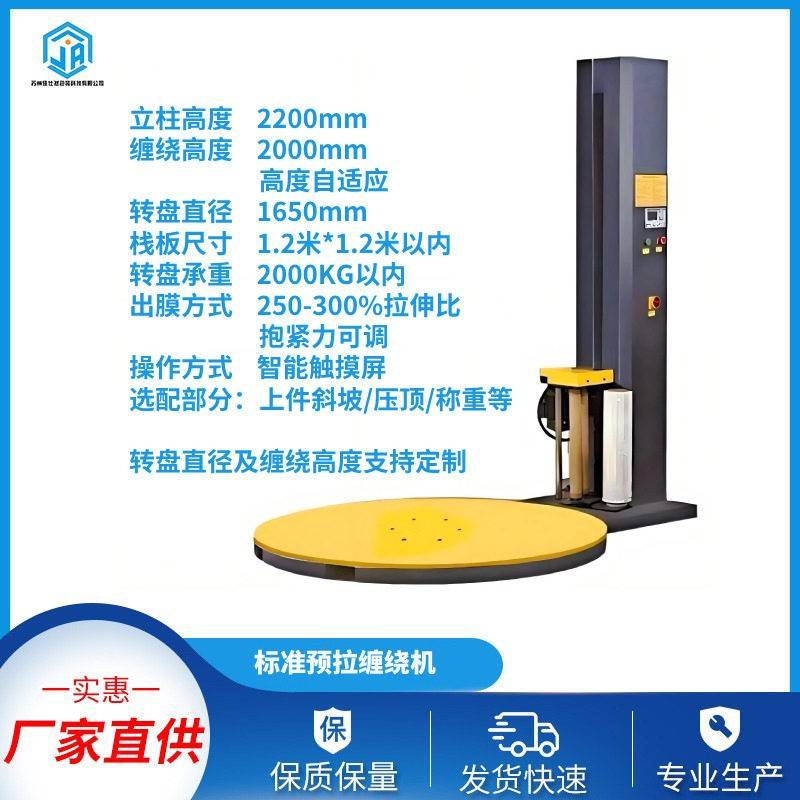 缠绕机托盘包装机拉伸膜全自动裹膜机预拉缠绕机包装机厂家