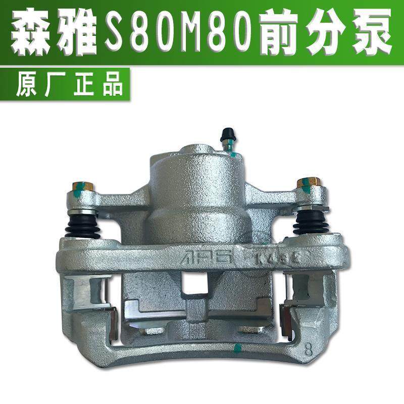 使用于一汽森雅M80S80前分泵刹车分泵前轮刹车钳原厂全新汽车配件