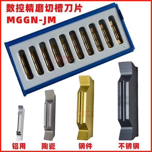 数控精磨切槽割槽切断刀片MGGN300/200/250/150/400-JM切刀割刀粒