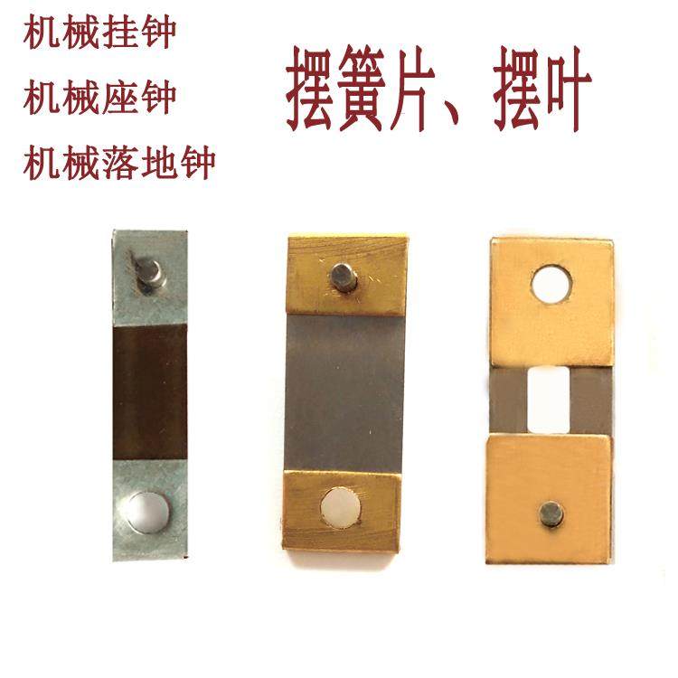 机械钟表摆簧片老钟摆叶三五北极星挂钟座钟金属配件古董钟表零件,家居饰品,挂钟,淘宝优惠券,粉丝福利购,淘宝优惠卷