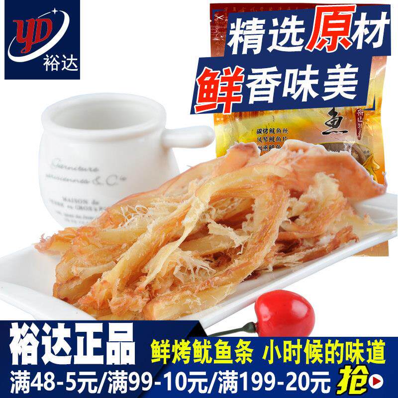 舟山特产海鲜零食 裕达碳烤鱿鱼丝条250g 鱿鱼片孕妇宝宝休闲小吃