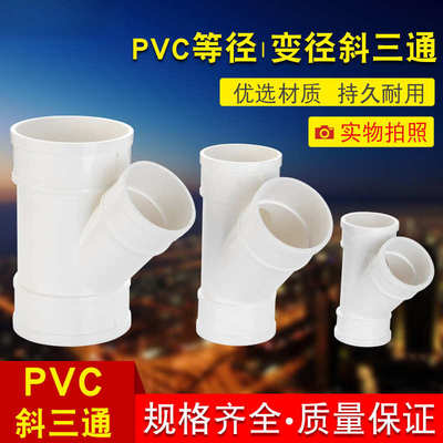 PVC排水管45度斜三通50等径斜3通水槽下水管75配件110Y型三通管件