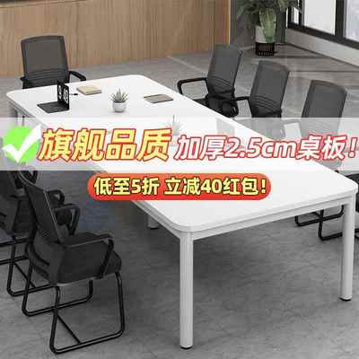 3403待简约现代职员办谈公桌长方形约会议桌子商务洽接桌椅组合简