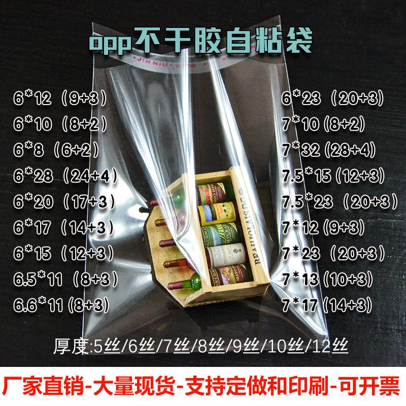 6-7cm小号透明袋子opp不干胶自粘袋长方形饰品卡片平口塑料包装袋