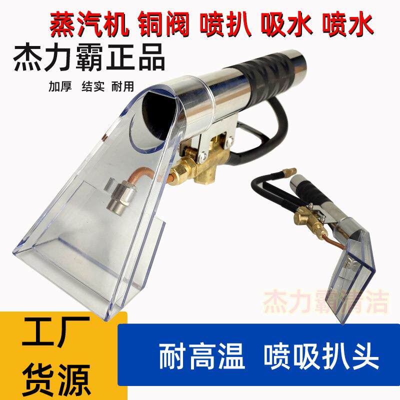 高压高温蒸汽水晶透明扒头枪蒸汽洗车机吸水用沙发清洗蒸汽扒头