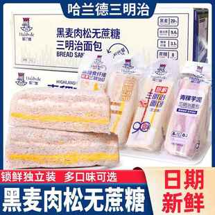 哈兰德三明治黑麦无蔗糖肉松夹心面包肉松卷面包早餐健身营养代餐