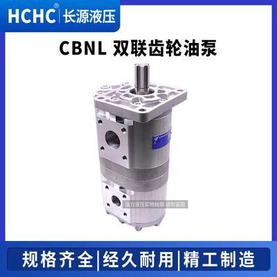双联齿轮泵CBNL5-563OOM/F520/-F540F/2F532/F0/F525-BFHL