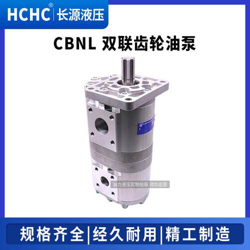 双联齿轮泵CBNL5-563OOM/F520/-F540F/2F532/F0/F525-BFHL