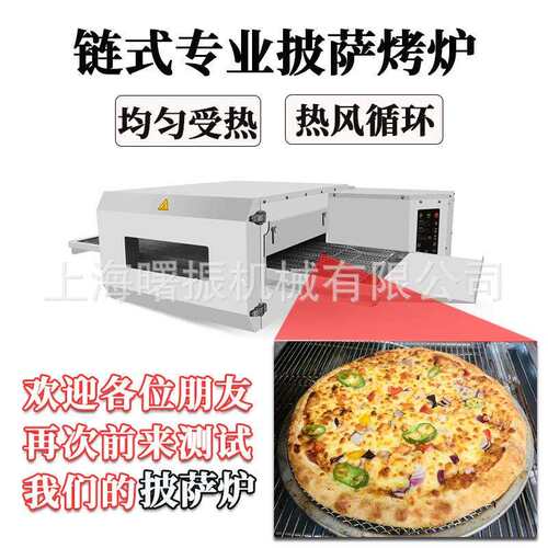 披萨炉15寸18寸热风循环链条式披萨炉商用不锈钢履带式披萨烤箱