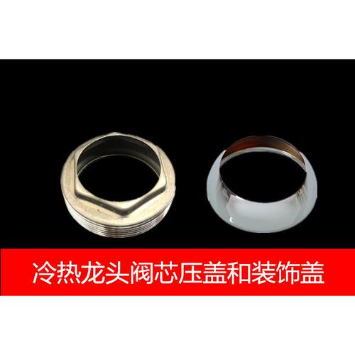 不锈钢混水阀芯压盖35/40 冷热水龙头六角压盖压帽 龙头装饰配件