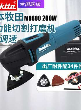 M9800B多功能家用万用宝电动切割打磨机抛光震动砂光机