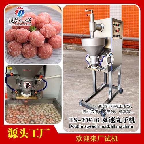 包馅肉丸机商用牛肉丸猪肉丸成型设备火锅店一机多用包心肉丸